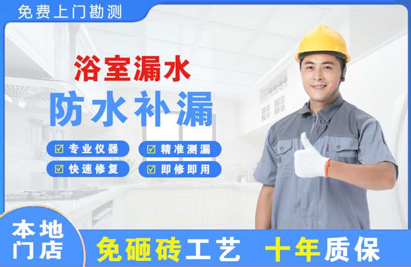 饶平浴室漏水维修